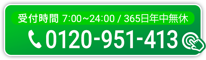 0120-951-413